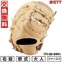 【交換往復送料無料】 野球 ファーストミット 大人 右投げ ゼット ZETT 軟式FM ウイニングロード 一塁手用 BRFB33513F 型付け可能(G) 20...