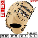 【交換往復送料無料】 野球 ファーストミット 大人 右投げ ゼット ZETT 軟式FM ウイニングロード 一塁手用 BRFB33513F 型付け可能(G) 20...