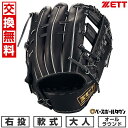 【交換往復送料無料】 野球 グローブ 大人 右投げ ゼット ZETT 軟式ウイニングロード オールラウンド サイズ4 ブラック BRGB33510F-1900 ...