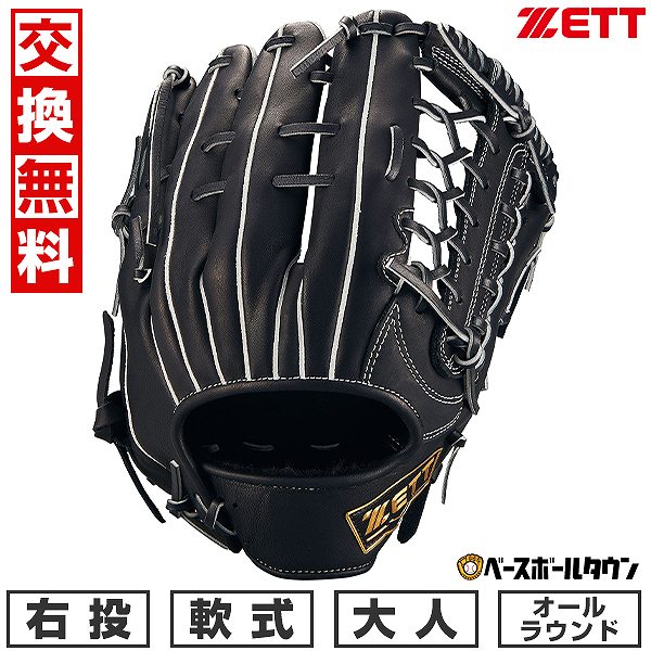 【3連休も毎日出荷】 【交換往復送料無料】 野球 グローブ 大人 右投げ ゼット ZETT 軟式ウイニングロード オールラウンド サイズ8 ブラック BRGB3...