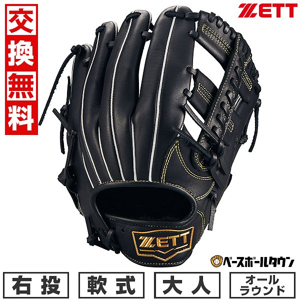 【3連休も毎日出荷】 【交換往復送料無料】 野球 グローブ 大人 右投げ ゼット ZETT 軟式 ソフトステア オールラウンド サイズ4 ブラック BRGB35...