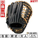 【交換往復送料無料】 野球 グローブ 大人 右投げ ゼット ZETT 軟式 ソフトステア オールラウンド サイズ5 ブラック BRGB35530F-1932 型...