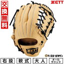 【交換往復送料無料】 野球 グローブ 大人 右投げ ゼット ZETT 軟式 ソフトステア オールラウンド サイズ5 ベージュ BRGB35530F-3219 型...