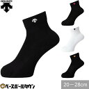 【3連休も毎日出荷】 バレーボール ソックス デサント DESCENTE 2足組 スーパーショートソ ...
