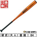 【交換送料無料】 野球 バット 硬式金属 大人 ゼット ZETT ゼットパワーミドルヘッドバランス 84cm 900g以上 日本製 新基準対応 高校野球対応 B...