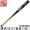 【交換送料無料】 野球 バット 硬式金属 大人 ゼット ZETT ゼットパワー HB ヘッドバランス 83cm 900g以上 日本製 新基準対応 高校野球対応 ...