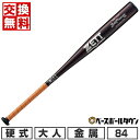 【交換送料無料】 野球 バット 硬式金属 大人 ゼット ZETT ゼットパワー HB ヘッドバランス 84cm 900g以上 日本製 新基準対応 高校野球対応 ...