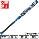 【年中無休】 【交換送料無料】 ソフトボール バット ソフト3号 ゴムボール 中学生・一般用 大人 金属 ゼット ZETT レッドX ミドルバランス 83cm ...
