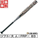 【交換送料無料】 ソフトボール バット ソフト3号 ゴムボール 中学生・一般用 大人 FRP カーボン ゼット ZETT ブラックキャノン5L ミドルバランス ...