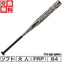 【交換送料無料】 ソフトボール バット ソフト3号 ゴムボール 中学生・一般用 大人 FRP カーボン ゼット ZETT ブラックキャノン5L ミドルバランス ...