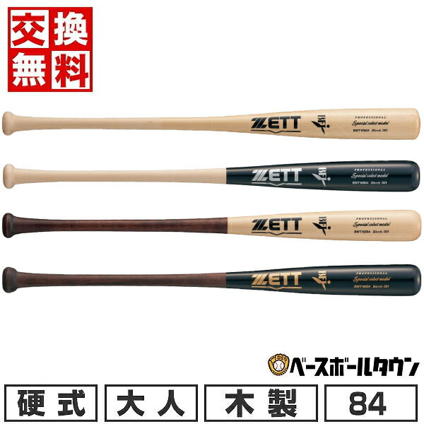 楽天市場】硬式木製バット ゼット(バット|野球・ソフトボール 楽天市場】硬式木製バット ゼット(バット|野球・ソフトボール