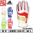 【年中無休】 【交換往復送料無料】 野球 走塁用手袋 大人 両手用 アディダス adidas スライディンググラブ 水洗い可 スライディンググラブ スライディン...