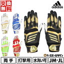 【年中無休】 【交換往復送料無料】 野球 バッティンググローブジュニア 両手用 アディダス adidas JUNIOR 水洗い可 バッティンググラブ バッティン...