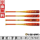 【年中無休】 【交換往復送料無料】野球 バット 硬式 ジュニア カーボン イーストン EASTON HYPE FIRE 少年硬式 USAバット リトルリーグ 小...