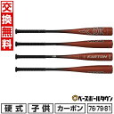 【年中無休】 【交換往復送料無料】 野球 バット 硬式 ジュニア 子供 金属 イーストン EASTON MAV1 76cm(30インチ)/565g平均 79cm...