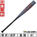 【年中無休】 【交換往復送料無料】 野球 バット 硬式 女子用 金属 イーストン EASTON MAV1 81cm(32インチ) 780g平均 EUT5MAV5...