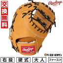 【交換往復送料無料】 野球 ファーストミット 硬式 大人 右投げ ローリングス Rawlings HOH ブレイクザモールド HOH BREAK THE MOL...
