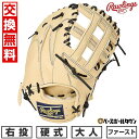 【交換往復送料無料】 野球 ファーストミット 硬式 大人 右投げ ローリングス Rawlings HOH ブレイクザモールド HOH BREAK THE MOL...