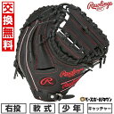 【交換往復送料無料】 野球 キャッチャーミット 軟式 ジュニア 子供 右投げ ローリングス Rawlings ジュニア HYPER TECH R9 SERIES 捕手用 サイズ:31.5 ブラック GJ5R92AFS-B 型付け可能(G) 2025年NEWモデル 【365日あす楽対応】 2025SS03