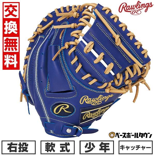 【交換往復送料無料】 野球 キャッチャーミット 軟式 ジュニア 子供 右投げ ローリングス Rawlings ジュニア HYPER TECH R9 SERIES...