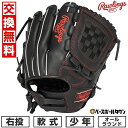 【交換往復送料無料】 野球 グローブ 軟式 ジュニア 子供 右投げ ローリングス Rawlings ジュニア HYPER TECH R9 SERIES オールラ...