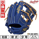 【3連休も毎日出荷】 【交換往復送料無料】 野球 グローブ 軟式 ジュニア 子供 右投げ ローリングス Rawlings ジュニア HYPER TECH R9 SERIES オールラウンド サイズ:S ジュニア インディゴ GJ5R9BFS-IND 型付け可能(G) 2025年NEWモデル 【365日あす楽対応】