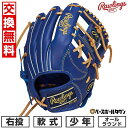【交換往復送料無料】 野球 グローブ 軟式 ジュニア 子供 右投げ ローリングス Rawlings ジュニア HYPER TECH R9 SERIES オールラウンド サイズ:L ジュニア インディゴ GJ5R9N6L-IND 型付け可能(G) 2025年NEWモデル 【365日あす楽対応】 2025SS03