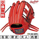 【交換往復送料無料】 野球 グローブ 軟式 大人 右投げ ローリングス Rawlings HOH プロエクセル HOH PRO EXCEL 内野手用 サイズ:1...
