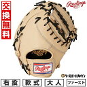 【交換往復送料無料】 野球 ファーストミット 軟式 大人 右投げ ローリングス Rawlings HOH プロエクセル HOH PRO EXCEL 一塁手用 サ...