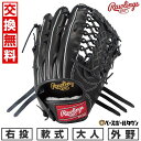 【交換往復送料無料】 野球 グローブ 軟式 大人 右投げ ローリングス Rawlings HOH プロエクセル HOH PRO EXCEL 外野手用 サイズ:1...