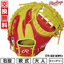 【交換往復送料無料】 野球 キャッチャーミット 軟式 大人 右投げ ローリングス Rawlings HOH MLB COLOR SYNC 捕手用 サイズ:33.0 スカーレット/イエロー GR5HM2AC-SC-Y 型付け可能(G) 2025年NEWモデル 【365日あす楽対応】