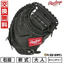 【交換往復送料無料】 野球 キャッチャーミット 軟式 大人 右投げ ローリングス Rawlings HYPER TECH R2G 捕手用 サイズ:33.0 GR...