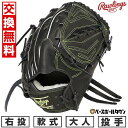【交換往復送料無料】 野球 グローブ 軟式 大人 右投げ ローリングス Rawlings HOH プロエクセルウィザード #02 HOH PRO EXCEL W...