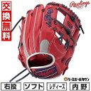 【交換往復送料無料】 ソフトボール グローブ レディース 右投げ ローリングス Rawlings ソフト HOH DP COLORS 内野手用 サイズ:11.5...