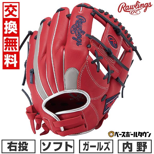 【3連休も毎日出荷】 【交換往復送料無料】 ソフトボール グローブ ガールズ 右投げ ローリングス Rawlings ソフト HOH DP COLORS 内野手...