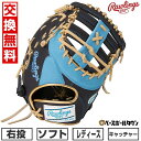 【交換往復送料無料】 ソフトボール キャッチャーミット レディース 右投げ ローリングス Rawlings ソフト HOH DP COLORS 捕手用 サイズ:...