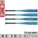 【年中無休】 【交換往復送料無料】 野球 バット 硬式 ジュニア 子供 金属 リトルリーグ ローリングス Rawlings CLOUT AI 71-79cm 5...