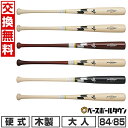 【年中無休】 【交換送料無料】 野球 硬式木製バット SSK プロエッジ proedge 84cm/880g平均 85cm/880g平均 日本製 EBB3021...