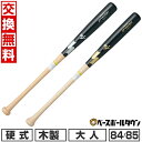 【年中無休】 【交換往復送料無料】 野球 バット 硬式 大人 木製 SSK プロエッジ proedge 84cm/860g平均 85cm/860g平均 日本製 ...