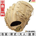 【年中無休】 【交換往復送料無料】 野球 グローブ 軟式 大人 右投げ SSK プロエッジ シリーズ B ピッチャー用 投手用 サイズ6L キャメル PNB81...