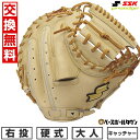 【年中無休】 【交換往復送料無料】 野球 キャッチャーミット 硬式 大人 右投げ SSK エスエスケイ 硬式特選ミットシリーズ キャッチャー用 捕手用 キャメル...
