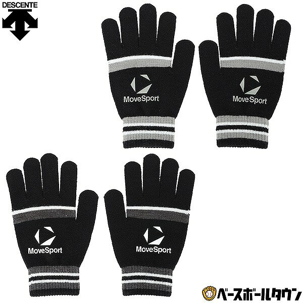 ↓ラッピング(290円/税込)のご注文はコチラ↓ 【検索ワード：ラッピング 贈りもの 贈り物 贈物 贈答品 プレゼント ギフト お祝い 記念品 卒業 卒団】 ★メーカー希望小売価格はメーカーカタログに基づいて掲載しています 商品説明 ストレッチ性のあるニットグローブ。手のひら側に滑り止め加工。アパレルとコーディネートしやすいカラーバリエーション。寒い冬の練習やトレーニング・試合に。観戦や普段使いにも。 ■保温、ストレッチ ●カラー：(BKKH)ブラック×カーキ、(BKWH)ブラック×ホワイト●サイズ：F●素材・材質：アクリル88%・ポリエステル10%・ポリウレタン2%●原産国：中国 ●ブラック 黒 カーキ ホワイト 白 DESCENTE デサント MoveSport ムーブスポーツ ブランド スポーツメーカー おすすめ 人気 メンズ用 男性用 レディース用 ウィメンズ用 女性用 婦人用 ユニセックス用 男女兼用 一般用 大人用 手袋 手ぶくろ てぶくろ 防寒手袋 防寒手ぶくろ 防寒グローブ 防寒グラブ 防寒用手袋 防寒用手ぶくろ 防寒用グローブ 防寒用グラブ ニット手袋 ニットグローブ ニットグラブ スマホ対応 スマフォ対応 スマートフォン対応 タッチパネル対応 タッチスクリーン対応 マルチスポーツ アウトドア 野球 ソフトボール サッカー フットサル ゴルフ バスケットボール バレーボール テニス 卓球 バドミントン バトミントン 陸上 トラック競技 ランニング ジョギング マラソン トレッキング ウォーキング ジム 練習 トレーニング 秋冬用 秋用 冬用 秋物 冬物 防寒用 防寒対策 寒さ対策 冷え対策 暖かい 温かい あったか あたたかい 厚手 プレゼント ギフト お誕生日 バースデイ お祝い 卒業祝い 入学祝い 贈りもの 贈り物 贈物 贈答品 お返し 【メーカー品番： ST6FGV52U-BKKH ST6FGV52U-BKWH 】 【 野球用品ベースボールタウン ベーチャン 】 ◆野球用品ベースボールタウンとは◆ 野球用品のことならBASEBALL TOWNにおまかせ！ 毎日セール開催中！お得なクーポンや送料無料商品はもちろん、訳ありの在庫処分やアウトレットSALEも続々追加中！ 野球を中心としたスポーツ用品の在庫はなんと10万点以上！ 最強配送対応商品は年中無休・365日出荷ですぐにお届け！ また、Youtubeチャンネル「プロ草野球チーム ベーチャン!」はチャンネル登録10万人を突破！天皇賜杯優勝を最大の目標に日々奮闘中！ よくご利用いただくシーン ＜季節のイベント＞ 1月 正月 お年玉 成人の日、2月 バレンタインデー、3月 ホワイトデー 卒業 卒園 春休み、4月 入学 進級 新生活 新年度、5月 ゴールデンウィーク こどもの日 母の日、6月 父の日、7月 七夕 8月 夏休み お盆 帰省、9月 敬老の日 シルバーウィーク、10月 孫の日 運動会 学園祭 ブライダル ハロウィン、11月 勤労感謝の日、12月 クリスマス 大晦日 冬休み ＜お祝い・プレゼント＞ 成人祝い 卒業祝い 卒団祝い 入学祝い 結婚祝い 誕生祝い 就職祝い ギフト 贈物 贈り物 贈りもの 贈答品 記念品 誕生日