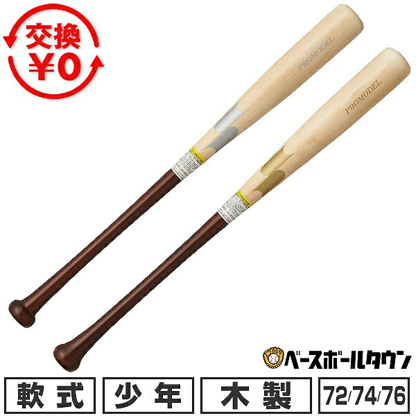 楽天市場】軟式木製バット プロモデル（カラーマルチカラー）の通販