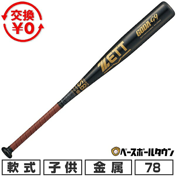 楽天市場】金属 バット 少年 78 zettの通販