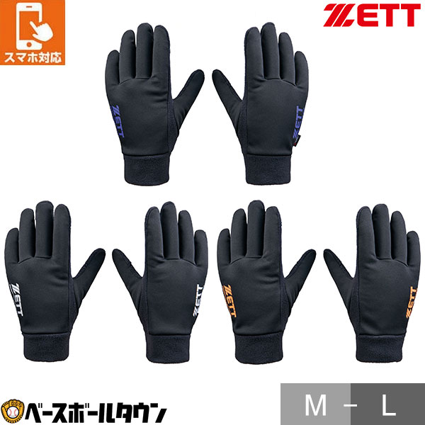 野球 防寒手袋 大人 ゼット ZETT 防寒用フリース手袋 両手用 防寒用手袋 手ぶくろ グローブ グラブ 冬用 保温 練習 トレーニング 防風 裏起毛 防寒 指出し可能 スマホ対応 タッチパネル対応 BG51114C 2026年後期モデル