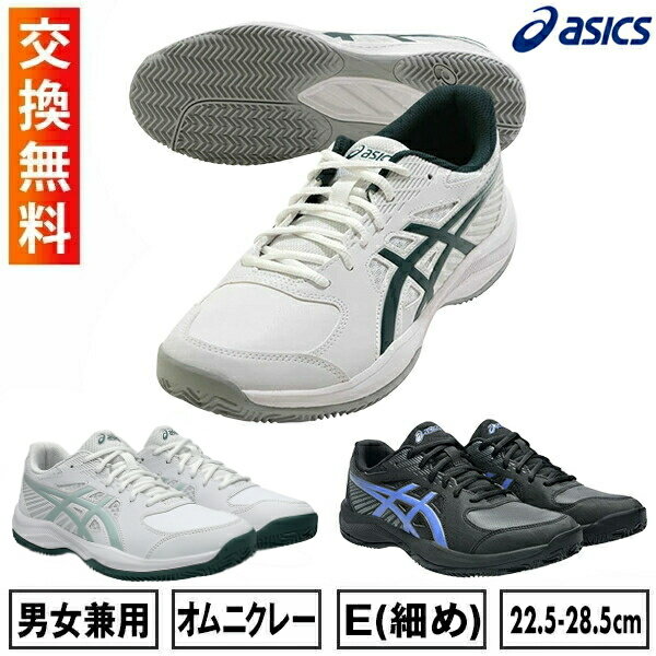 【サイズ交換往復送料無料】アシックス テニス シューズ E オムニ クレー コートスライド 4 メンズ 部活生 おすすめ 学生 社会人 大人 子供 日本ソフトテニス連盟公認 テニスシューズ COURT SLIDE 4 砂入り人工芝 ASICS 1041A491 【365日あす楽対応】