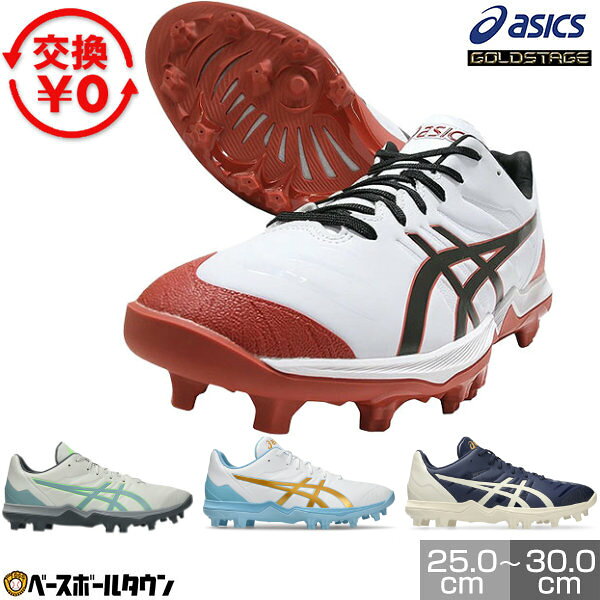  野球 スパイク ポイント 大人 白あり アシックス ASICS ゴールドステージ ファング 紐 高校野球対応 プラスチック 1121A067 スタッド シューズ GOLDSTAGE FANG Pカバー(P革)加工可  タフトー可