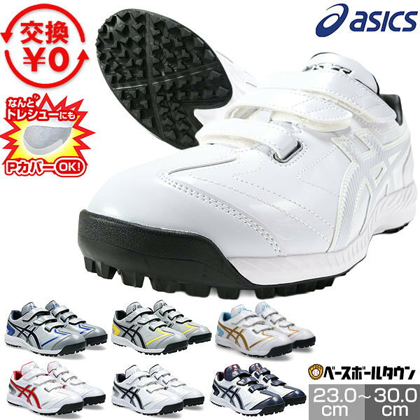  アシックス ASICS ネオリバイブTR3 野球 トレーニングシューズ アップシューズ ジュニア 大人 一般 白 マジックテープ ベルト ベルクロ トレシュー 2E相当 1123A042 タフトー可 Pカバー(P革)加工可 最強翌日配送 シューズ刺繍有料可(S)