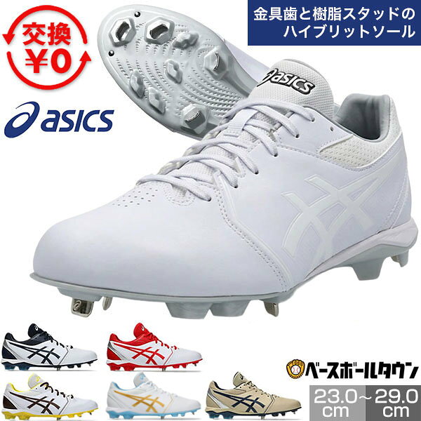  野球 スパイク 金具 ポイント 白あり アシックス ASICS NEOCONNECT ネオコネクト 白スパイク 高校野球対応カラーあり 学生野球 部活 最強配送 1123A054 タフトー可 Pカバー(P革)加工可 