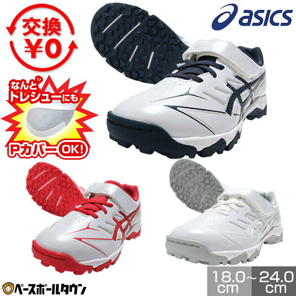 カテゴリトップ&nbsp;>&nbsp;野球・ソフトボール&nbsp;>&nbsp;ド定番＆お買い得商品&nbsp;>&nbsp;トレーニングシューズ ↓ラッピング(290円/税込)のご注文はコチラ↓ 【検索ワード：ラッピング 贈りもの 贈り物 贈物 贈答品 プレゼント ギフト お祝い 記念品 卒業 卒団】 ★メーカー希望小売価格はメーカーカタログに基づいて掲載しています 商品説明 ※2025年9月以前のレビューは旧モデルのものです、予めご了承ください。成長期の子供にやさしく機能的なジュニア用トレーニングシューズ ジュニア専用ラスト(靴型)：ジュニアの足にフィットするように設計された専用ラスト。子どもたちの足形を測定し、足に沿うように設計。柔軟性：前足部4本の屈曲溝配置とアウターソールの柔軟性を向上させ、力が弱いジュニアプレーヤーでも曲げやすくプレーしやすいソール履きやすさ、脱ぎやすさ：1本のベルトと伸縮するゴムひもを採用することで、着脱のしやすさとフィット感を追求。 ●カラー： 　(101)ホワイト×レッド 　(103)ホワイト×ネイビー 　(110)ホワイト×ホワイト ●サイズ：18.0cm〜24.0cm ●幅(ラスト)：スタンダード ●素材： 　アッパー/人工皮革製(合成皮革) 　アウターソール/ゴム底 ●ベトナム製 ●18cm 18.0cm 18.5cm 19cm 19.5cm 20cm 20.0cm 20.5cm 21cm 21.0cm 21.5cm 22cm 22.5cm 23cm 23.0cm 23.5cm 24cm 18センチ 18.0センチ 18.5センチ 19センチ 19.5センチ 20センチ 20.0センチ 20.5センチ 21センチ 21.0センチ 21.5センチ 22センチ 22.5センチ 23センチ 23.0センチ 23.5センチ 24センチ ホワイト 白 ネイビー 紺 濃紺 レッド 赤 asics アシックス ブランド スポーツメーカー おすすめ 人気 ジュニア用 少年用 子供用 子ども用 こども用 キッズ用 男の子 女の子 男子 女子 学童用 小学生 小学校 低学年 中学年 高学年 中学生 中学校 トレシュー アップシューズ ランニングシューズ ランシュー アフターシューズ 野球シューズ 野球用シューズ ベースボールシューズ 靴 くつ 練習用シューズ トレーニング用シューズ 普段履き スニーカー 通勤 通学 野球 ソフトボール ベースボール 硬式野球 軟式野球 草野球 野球用品 野球用具 野球道具 野球器具 野球グッズ 安い 激安 安価 低価格 低額 低単価 お値打ち お買得 お買い得 お得 オールシーズン 通年対応 プレゼント ギフト お誕生日 バースデイ お祝い 卒業祝い 入学祝い 贈りもの 贈り物 贈物 贈答品 お返し 【メーカー品番： 1124A010-101 1124A010-103 1124A010-110 】 ◆野球用品ベースボールタウンとは◆ 野球用品のことならBASEBALL TOWNにおまかせ！ 毎日セール開催中！お得なクーポンや送料無料商品はもちろん、訳ありの在庫処分やアウトレットSALEも続々追加中！ 野球を中心としたスポーツ用品の在庫はなんと10万点以上！ 最強配送対応商品は年中無休・365日出荷ですぐにお届け！ また、Youtubeチャンネル「プロ草野球チーム ベーチャン!」はチャンネル登録10万人を突破！天皇賜杯優勝を最大の目標に日々奮闘中！ よくご利用いただくシーン ＜季節のイベント＞ 1月 正月 お年玉 成人の日、2月 バレンタインデー、3月 ホワイトデー 卒業 卒園 春休み、4月 入学 進級 新生活 新年度、5月 ゴールデンウィーク こどもの日 母の日、6月 父の日、7月 七夕 8月 夏休み お盆 帰省、9月 敬老の日 シルバーウィーク、10月 孫の日 運動会 学園祭 ブライダル ハロウィン、11月 勤労感謝の日、12月 クリスマス 大晦日 冬休み ＜お祝い・プレゼント＞ 成人祝い 卒業祝い 卒団祝い 入学祝い 結婚祝い 誕生祝い 就職祝い ギフト 贈物 贈り物 贈りもの 贈答品 記念品 誕生日商品紹介 成長期の子供にやさしく機能的なジュニア用トレシュー！ 商品詳細 カラー 【オプション(タフトー/Pカバー)はこちら】 このトレシューにはタフトー加工と縫いPカバー加工どちらも加工可能です！お好きな加工をお選びください！ タフトー加工とは シューズのつま先部分に特殊な樹脂を塗り重ねて補強する加工です。 スライディングやピッチング時のつま先の擦れ・摩耗を大幅に軽減し、シューズの寿命を延ばします。 特にピッチャーや守備時に膝をついて投げる・踏み込む動作が多い選手におすすめです。 ※タフトー加工後の返品・交換はお受けできません